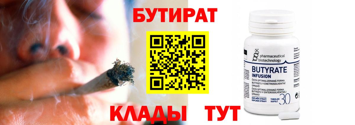 БУТИРАТ Butirat  Вход с VPN  Малгобек 