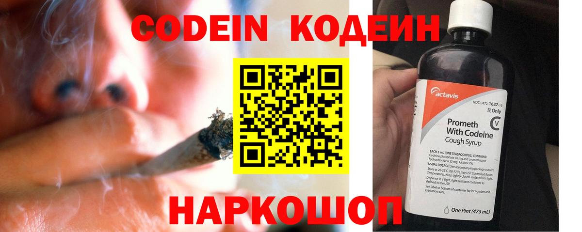 Codein напиток Lean (лин)  Вход с VPN  Кодеиновый сироп Lean Purple Drank  Малгобек 