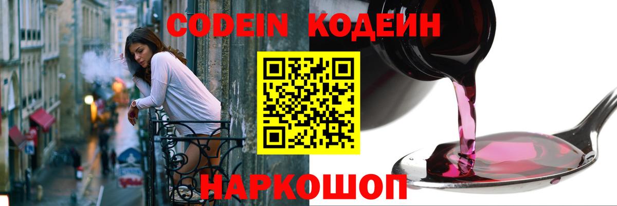 Кодеин напиток Lean (лин) Малгобек