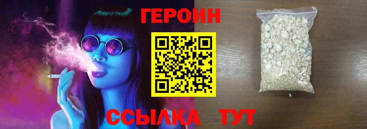 ГЕРОИН герыч  Вход с VPN  Малгобек 