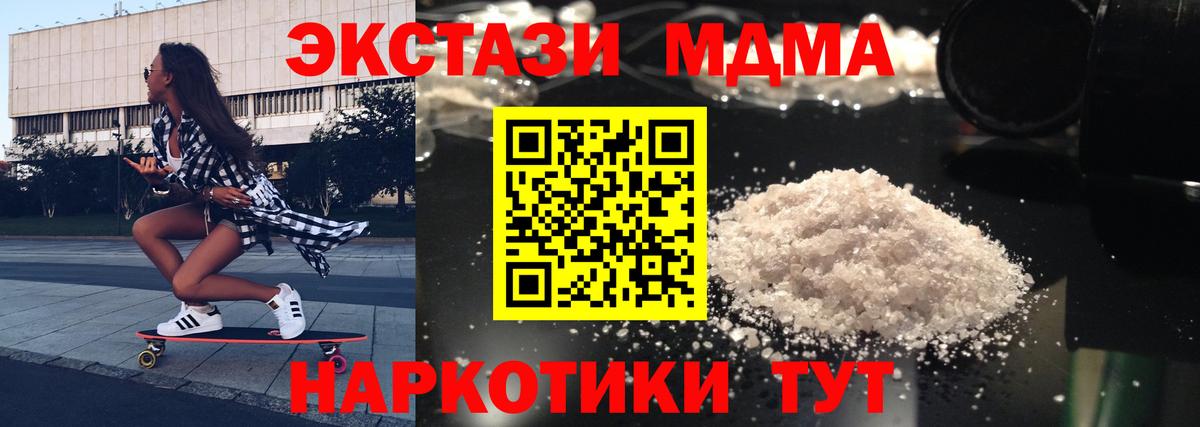 MDMA кристаллы Малгобек