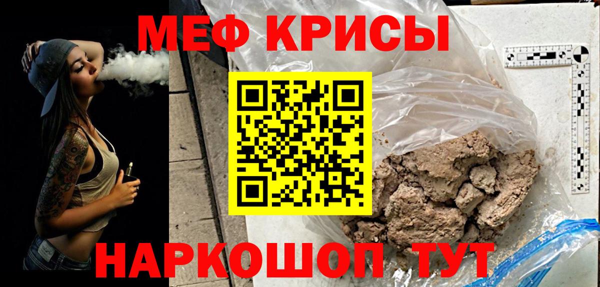 МЯУ-МЯУ мяу мяу  продажа наркотиков  Мефедрон  Малгобек  Вход с VPN  Мефедрон mephedrone 