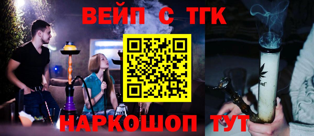 ТГК жижа Малгобек
